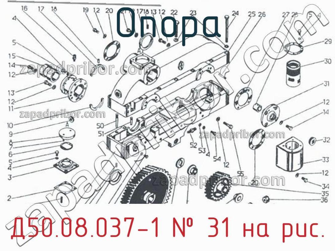 Д50.08.037-1 - Опора - фотография. Увеличить. Д50.08.037-1 - Опора - фотография.