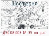 Д50.08.003