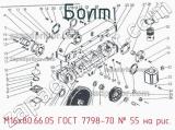 М16х80.66.05 ГОСТ 7798-70