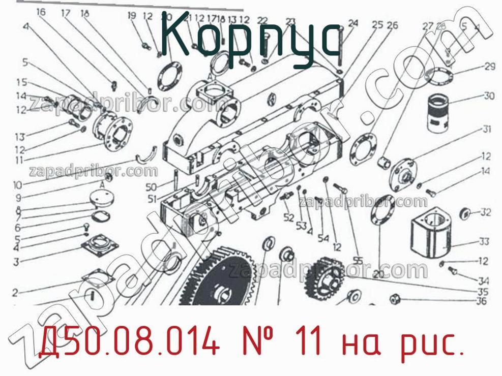 Д50.08.014 - Корпус - фотография. Увеличить. Д50.08.014 - Корпус - фотография.