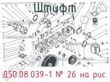 Д50.08.039-1