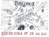 Д50.08.038А