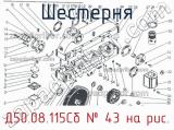 Д50.08.115Сб