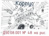 Д50.08.001