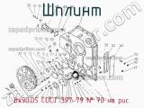 8х90.05 ГОСТ 397-79
