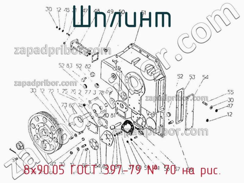 Шплинт 8х90.05 ГОСТ 397-79 фотография.