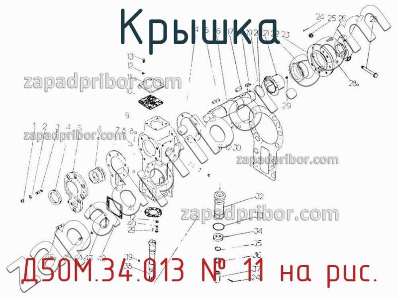 Крышка Д50М.34.013 фотография.