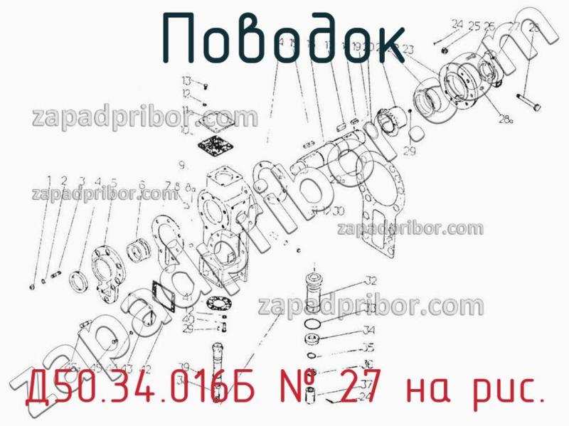 Поводок Д50.34.016Б фотография.