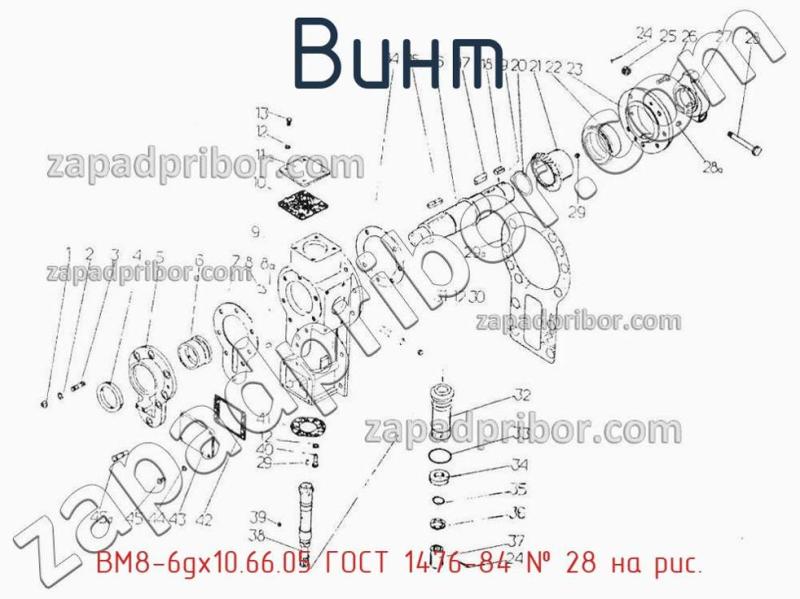 Винт ВМ8-6gх10.66.05 ГОСТ 1476-84 фотография.