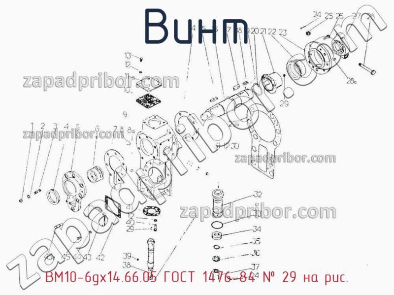 Винт ВМ10-6gх14.66.05 ГОСТ 1476-84 фотография.