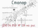 Д50.34.059