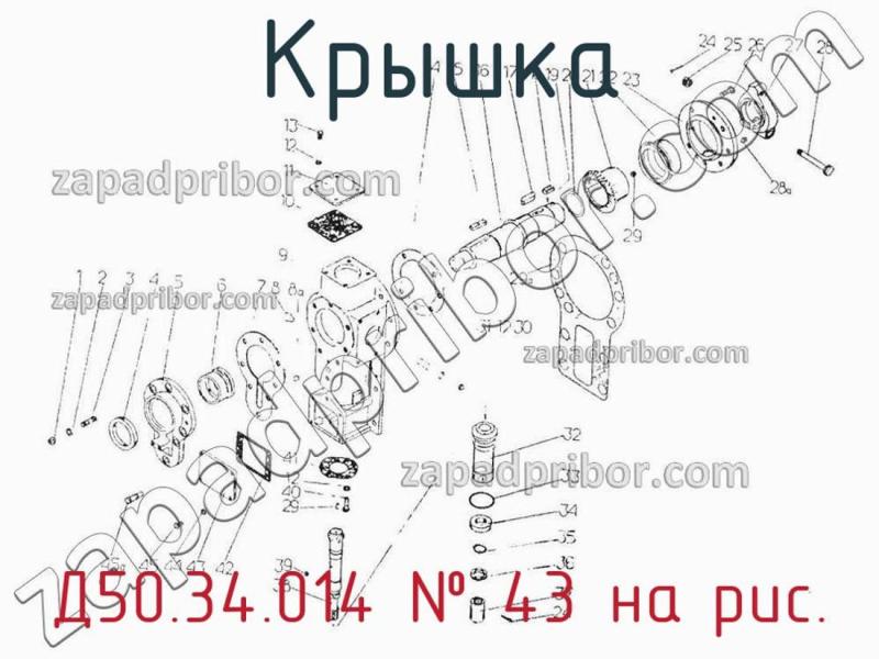 Крышка Д50.34.014 фотография.
