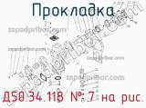 Д50.34.118