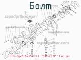 М12-6gх25.66.05 ГОСТ 7805-70