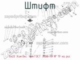 6х22 Хим.Окс. прм.ГОСТ 3128-70
