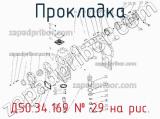 Д50.34.169