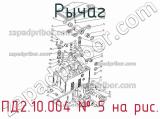 ПД2.10.004