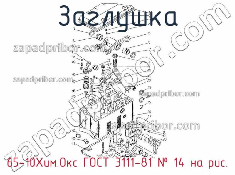 Заглушка 65-10Хим.Окс ГОСТ 3111-81 фотография.