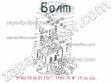 3М16х130.66.05 ГОСТ 7798-70