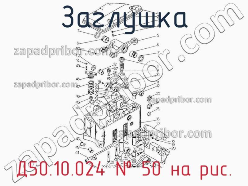 Заглушка Д50.10.024 фотография.