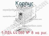 1-ПД4.44.060