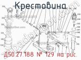 Д50.27.188