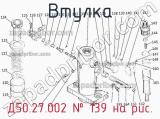 Д50.27.002