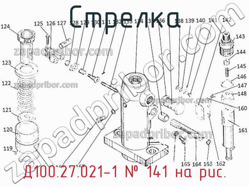 Стрелка Д100.27.021-1 фотография.