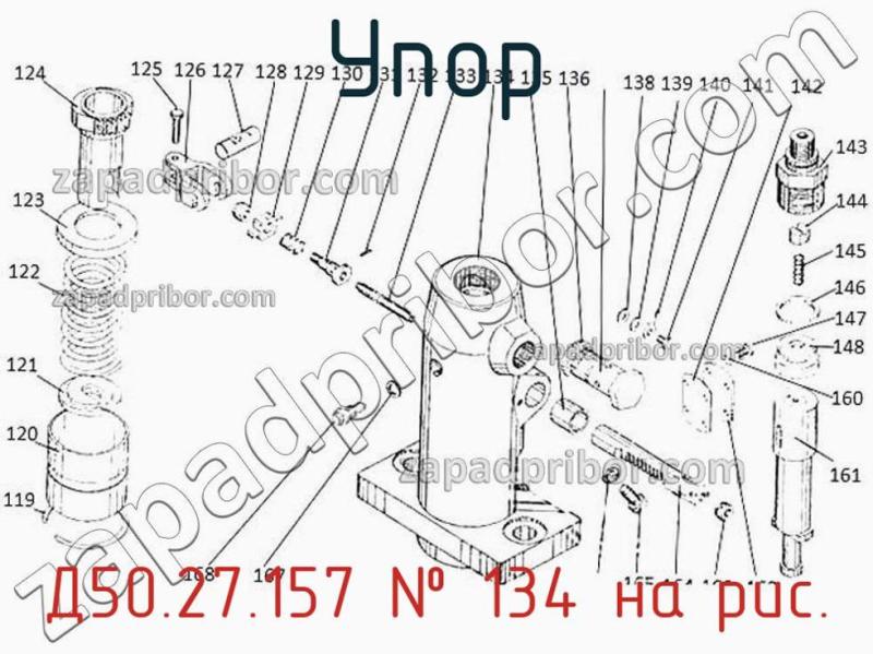 Упор Д50.27.157 фотография.