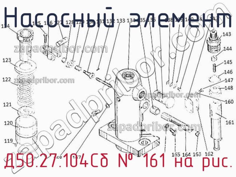 Насосный элемент Д50.27.104Сб фотография.