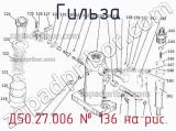 Д50.27.006