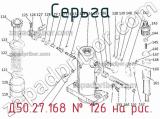 Д50.27.168