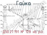 Д50.27.191