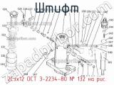 2Сзх12 ОСТ 3-2234-80