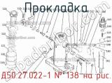 Д50.27.022-1