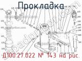 Д100.27.022