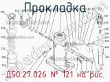 Д50.27.026