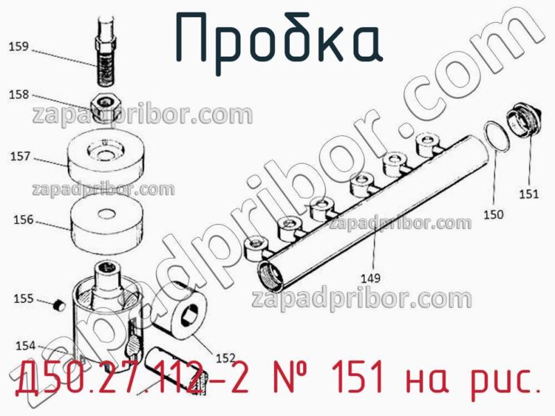 Пробка Д50.27.112-2 фотография.