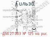 Д50.27.003
