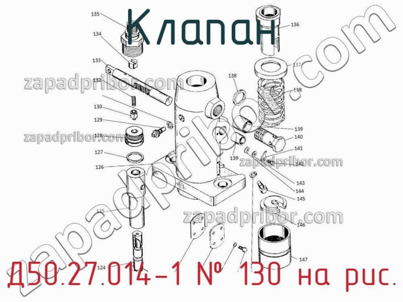 Клапан Д50.27.014-1 фотография.