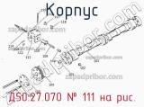 Д50.27.070