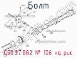 Д50.27.082