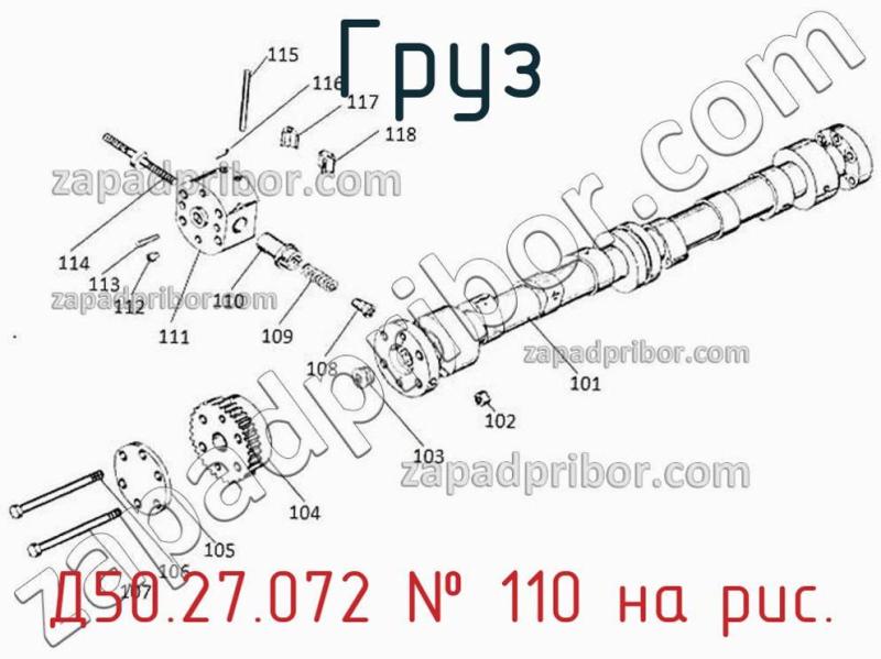 Груз Д50.27.072 фотография.
