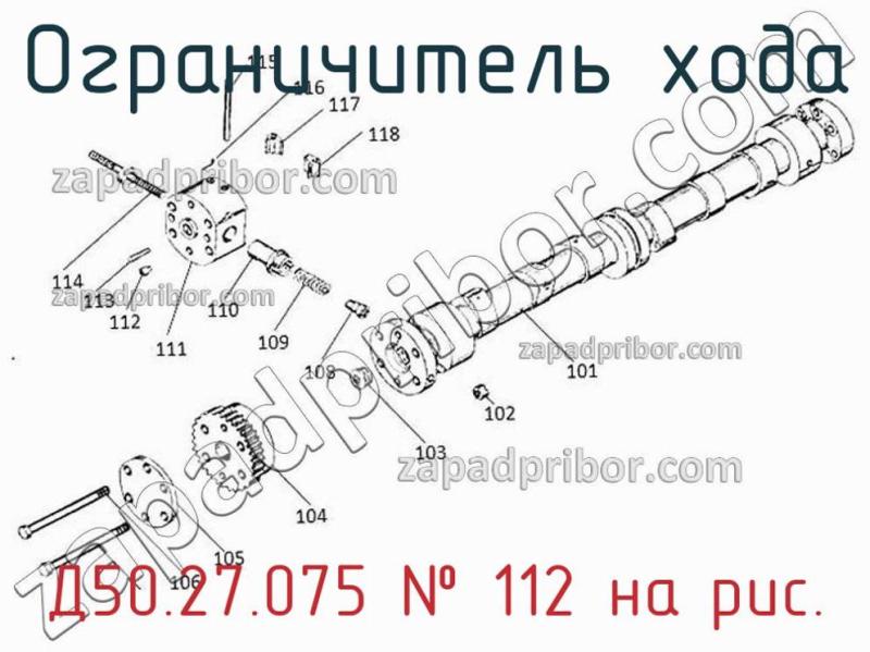 Ограничитель хода Д50.27.075 фотография.