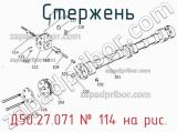 Д50.27.071