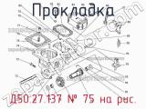 Д50.27.137