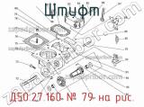 Д50.27.160
