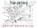 3х10.01 ГОСТ 10299-80