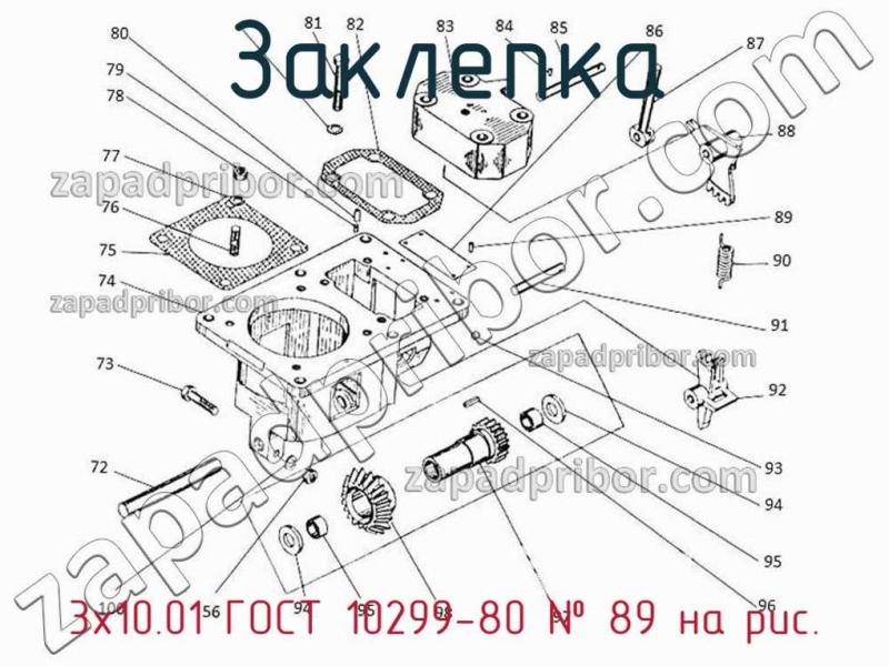 Заклепка 3х10.01 ГОСТ 10299-80 фотография.