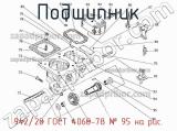 942/20 ГОСТ 4060-78
